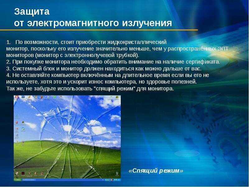 Как защититься от электромагнитного излучения и сохранить здоровье?