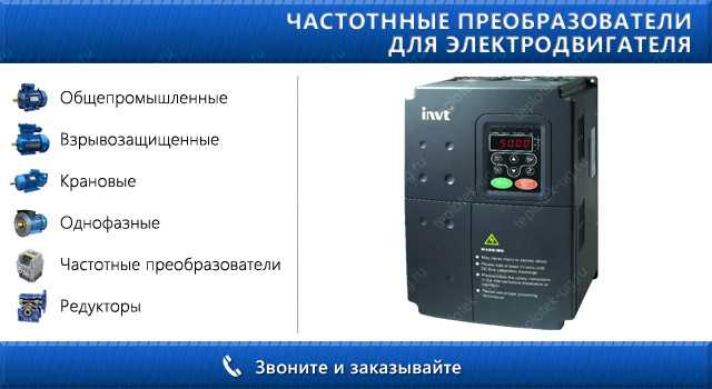 Асинхронный преобразователь. Частотные преобразователи для асинхронных двигателей. Преобразователь частоты взрывозащищенный. Преобразователь частоты для асинхронного двигателя. Tg910 преобразователь частоты.