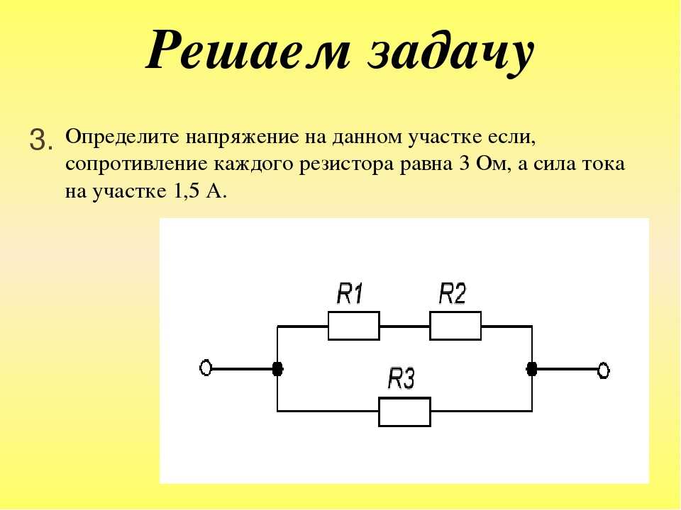 На рисунке приведена схема участка цепи сопротивление каждого резистора 3 ом