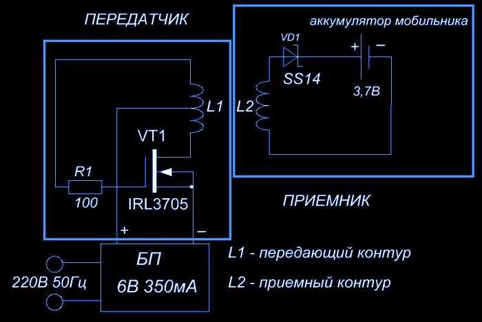 Схема беспроводной зарядки