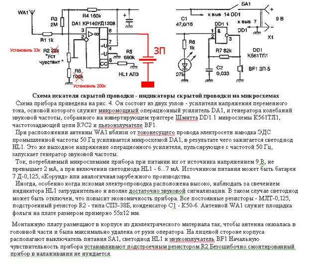 Схема на полевом транзисторе для поиска скрытой проводки