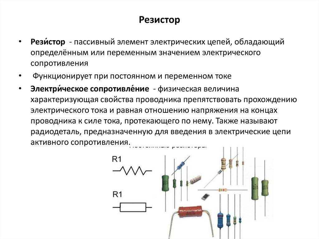 Схема электрической цепи с резистором