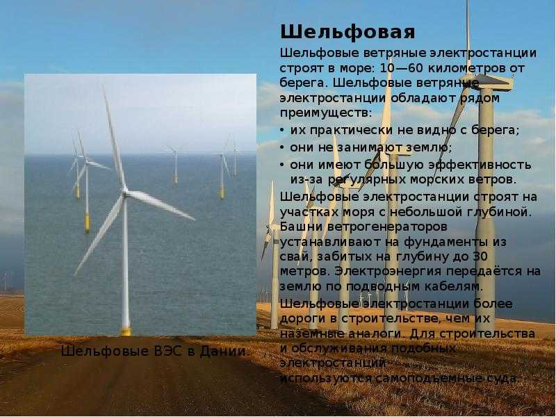 Ветровые электростанции