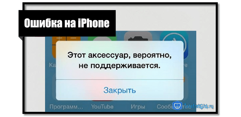 Iphone не принимает зарядку