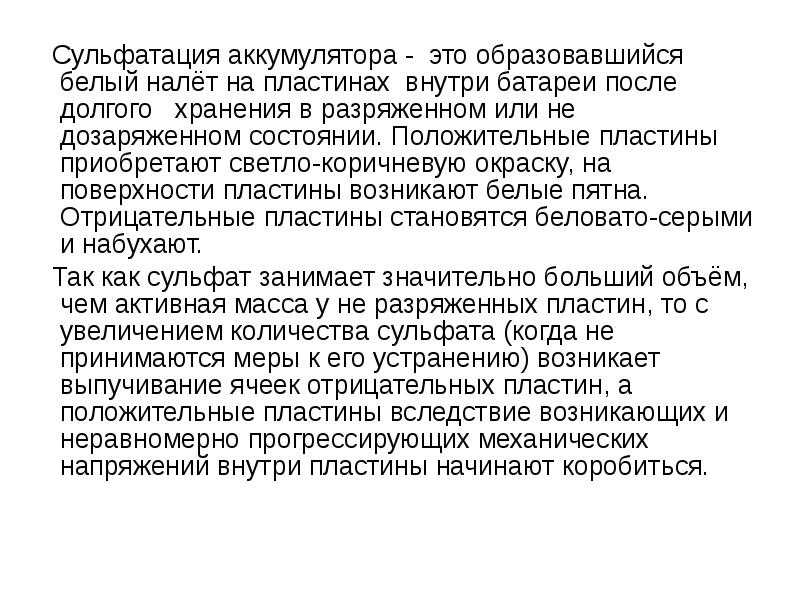 Автомобильный аккумулятор, десульфатация: способы восстановления