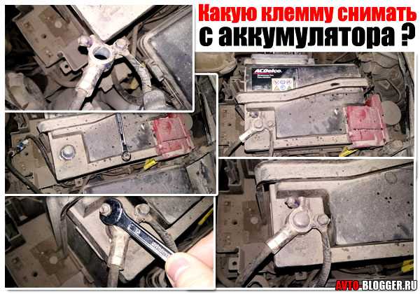 Как правильно и безопасно поменять клеммы на аккумуляторе