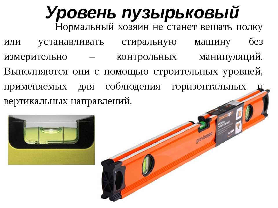Как выбрать и проверить строительный уровень на точность при покупке. как проверить строительный уровень на точность