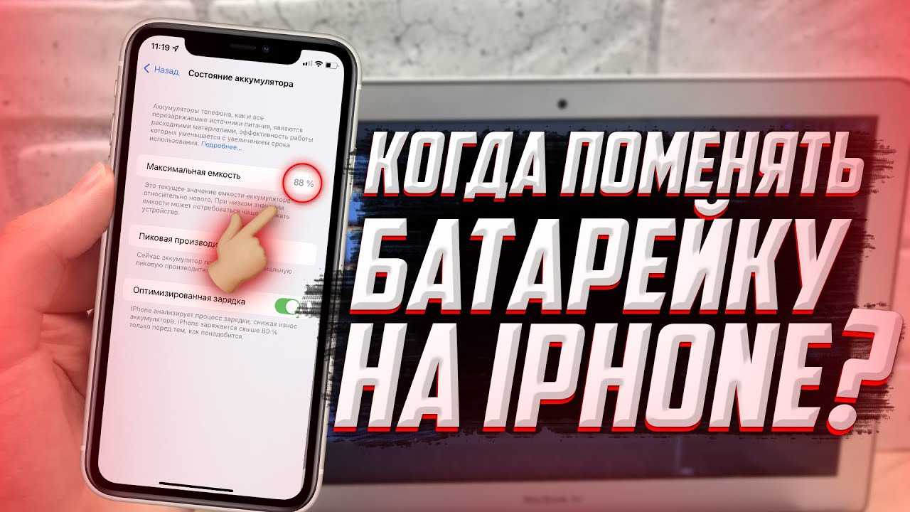 Как посмотреть ёмкость аккумулятора iphone: два главных способа