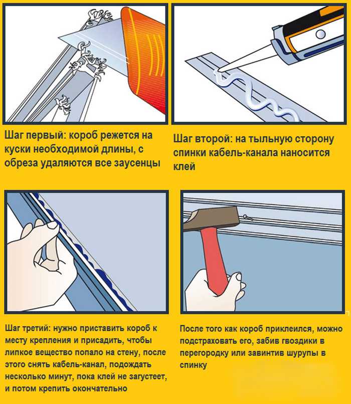 Пошаговый монтаж. Как крепится кабель канал к стене. Крепление кабель канала к бетонной стене. Крепление кабель канала к стене. Как прикрепить кабель канал к кирпичной стене.