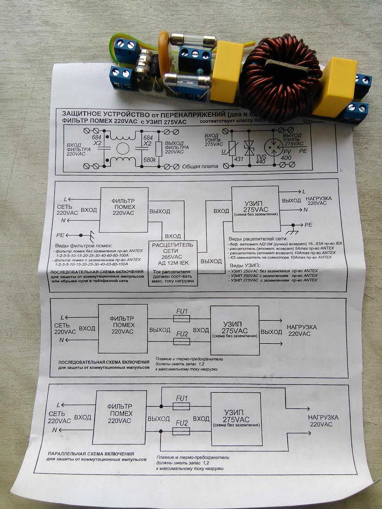 Фильтр 220. Схема фильтра импульсных помех. Фильтр ВЧ помех по питанию 12 вольт. Фильтр ВЧ помех 220 вольт. Фильтр от импульсных помех на 2.5 КВТ.