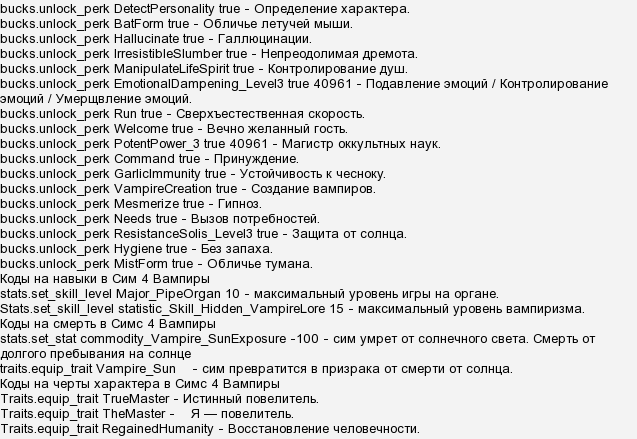 Чит на улучшение отношений. Коды симс 3. Симс 4 коды на навыки. Симс 3 код на навыки. Чит код на навыки в симс 4.