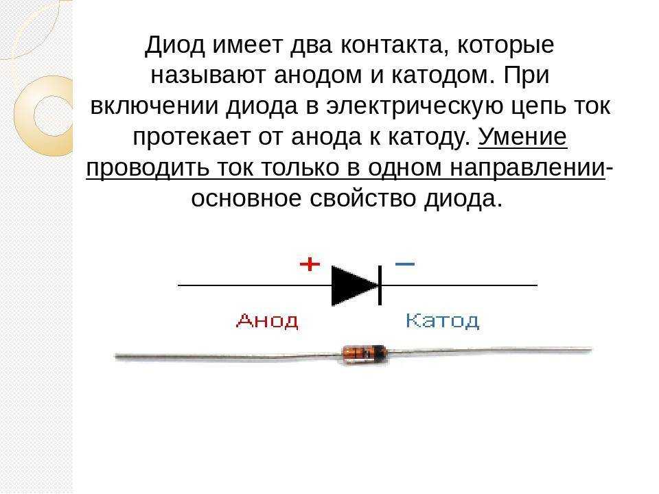 Как правильно припаять диод по схеме