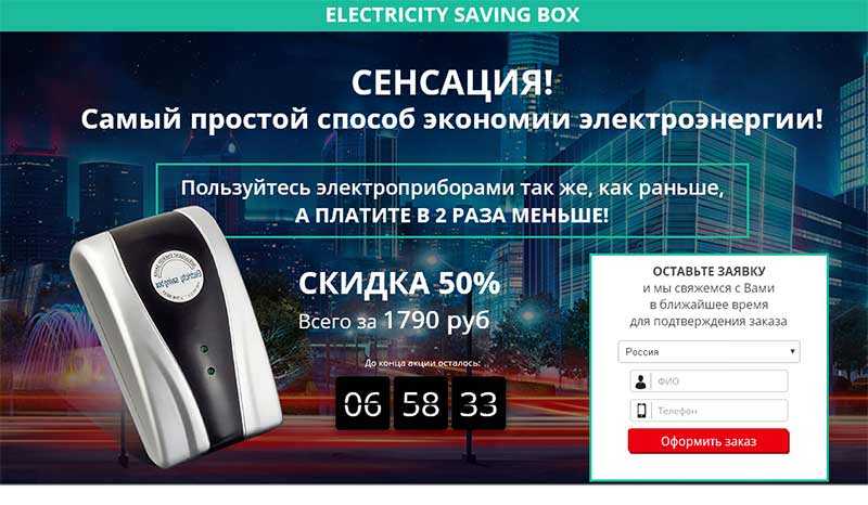 Electricity saving box: развод или правда