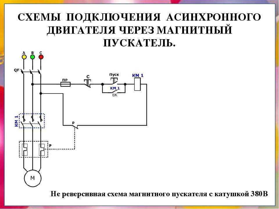 Схема пуск стоп реверс