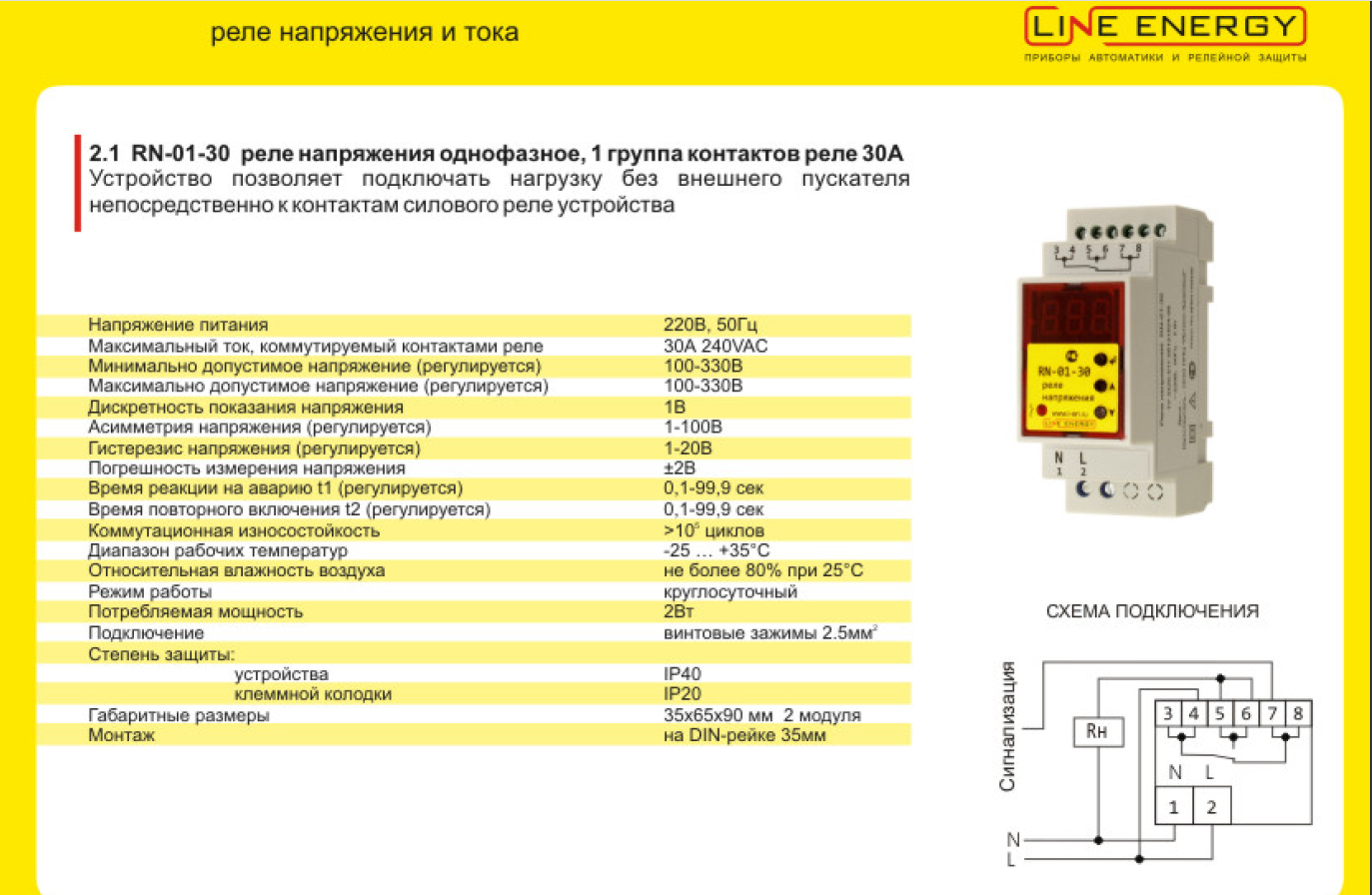 Диапазон напряжения. Реле контроля напряжение сети 220в. Реле напряжения РН 1 контроля фаз 380. Реле напряжения принцип работы и подключение. Реле напряжения 220в как подключить.