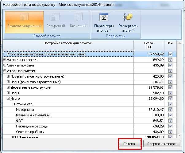 Форма сметы на строительные работы образец в эксель