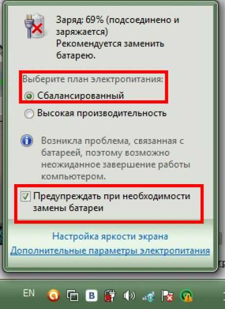 Что делать с ошибкой "рекомендуется заменить батарею на ноутбуке"?