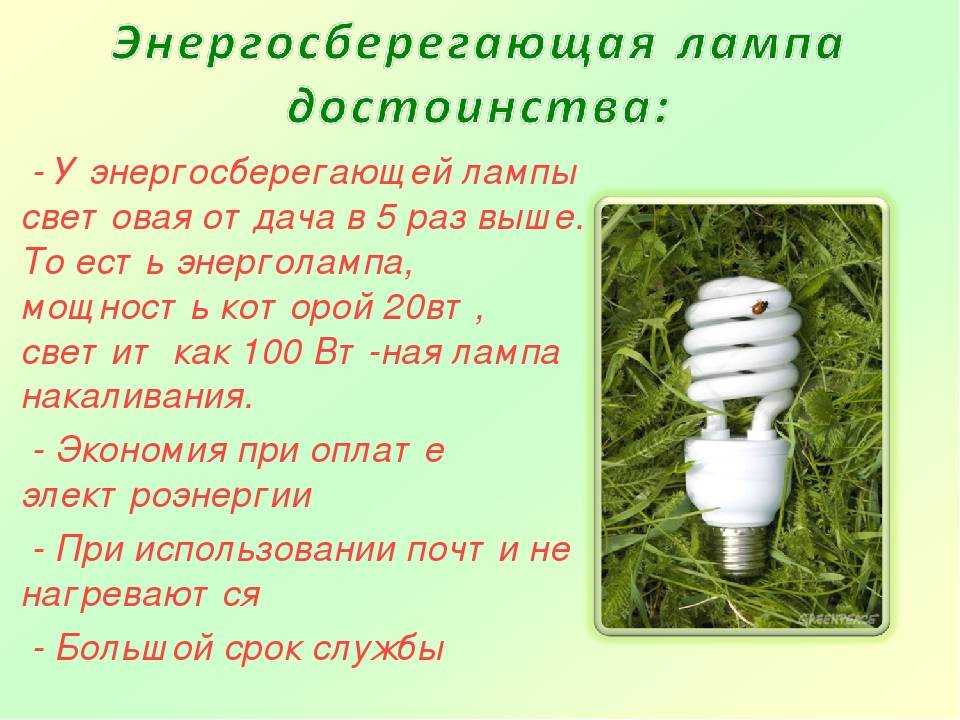 Почему моргает энергосберегающая лампа после выключения