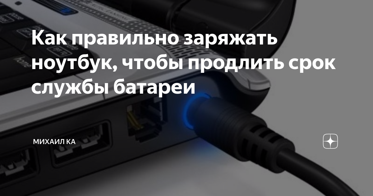 Как увеличить срок службы батареи ноутбука: полезные рекомендации