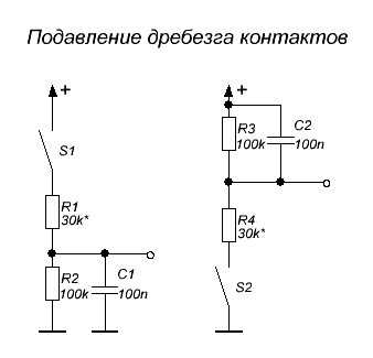 Что такое дребезг контактов и как его устранить