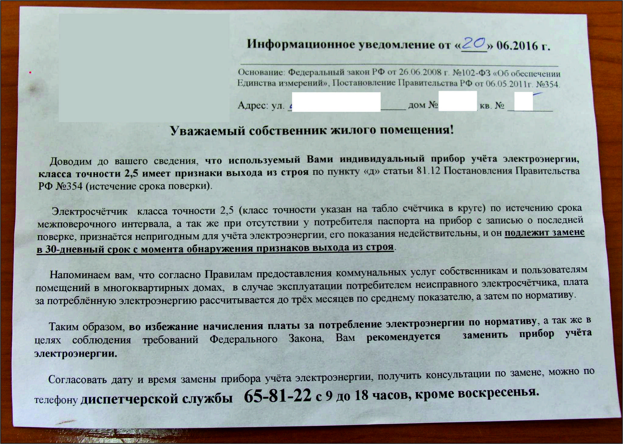 Замена электрощита в подъезде