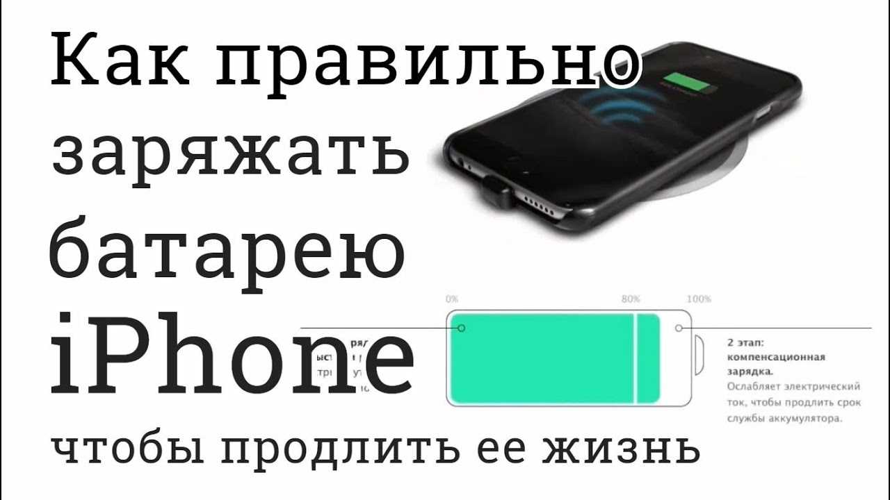 Как правильно заряжать новый телефон