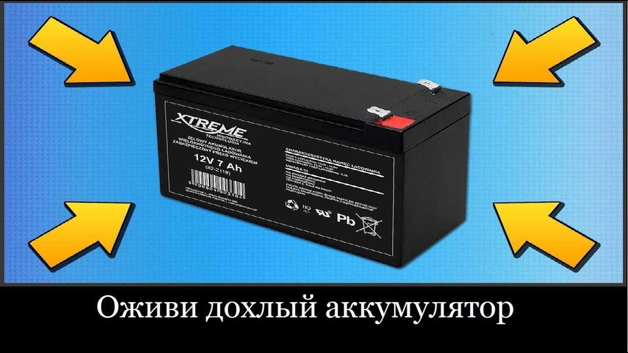 Восстановление гелевых аккумуляторов: советы по обслуживанию. | 🔋⚡автомобильные аккумуляторы