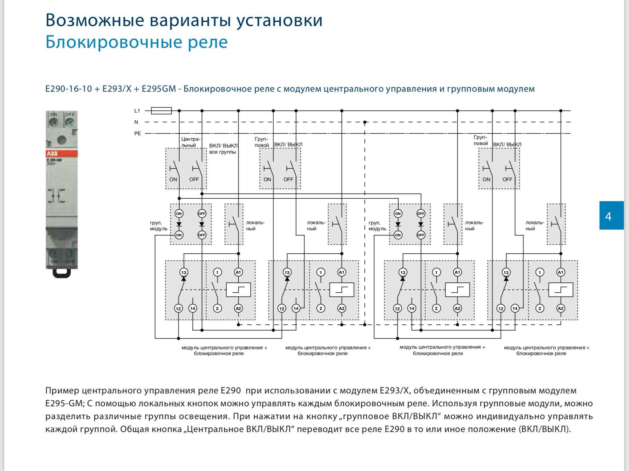 Схема подключения кнопочного выключателя через импульсное реле