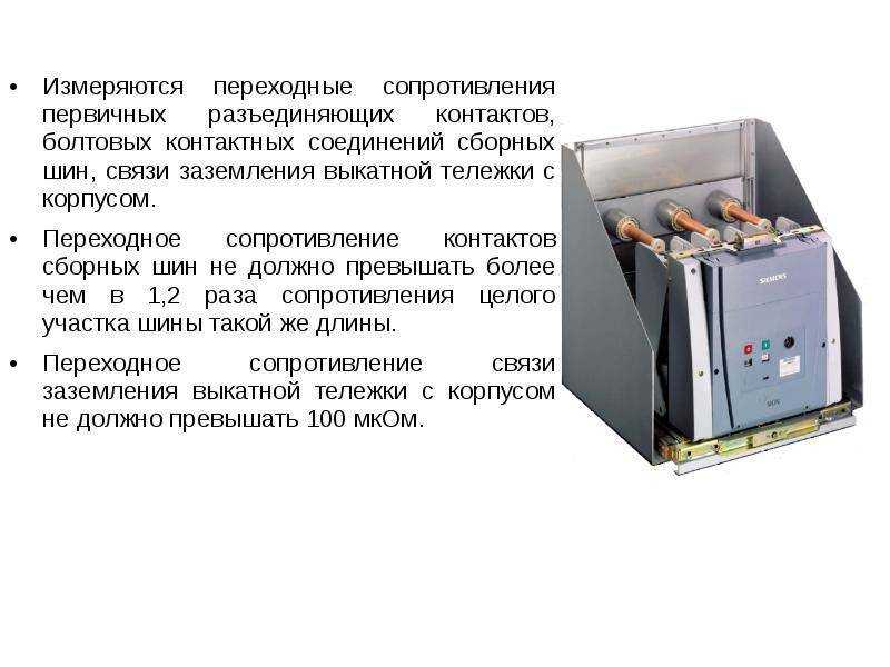 Измерение - переходное сопротивление
 - большая энциклопедия нефти и газа, статья, страница 1