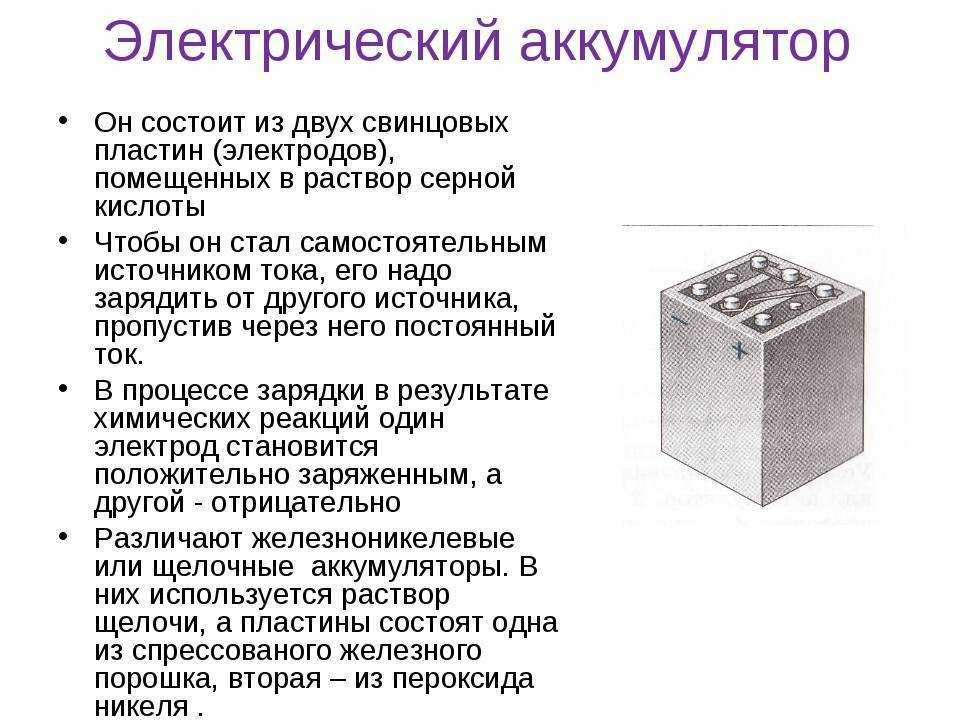 Как работает аккумулятор - принцип работы акб простыми словами