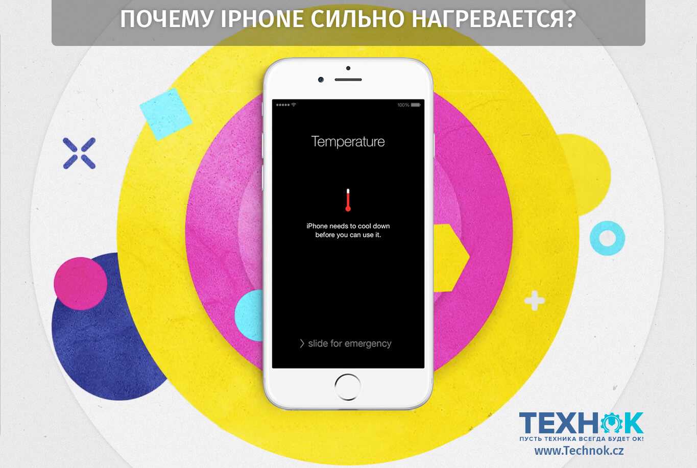 Почему айфон начал сильно нагреваться во время работы и при зарядке