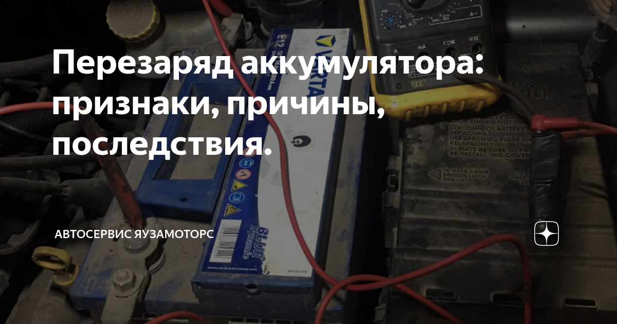 Загорелась лампочка аккумулятора: причины, диагностика и ремонт