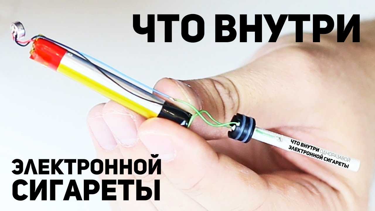 Как устроена электронная сигарета одноразовая схема