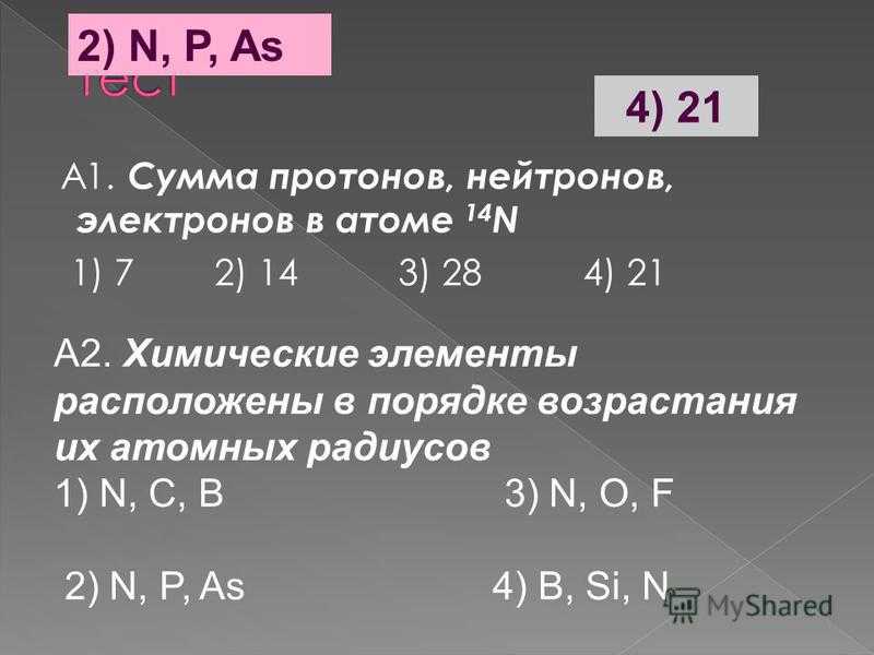 Количество нейтронов в атоме фосфора. Количество протонов нейтронов и электронов.