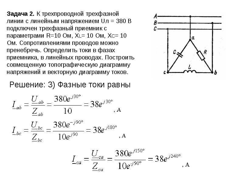 Какое напряжение в схеме линейное а какое фазное