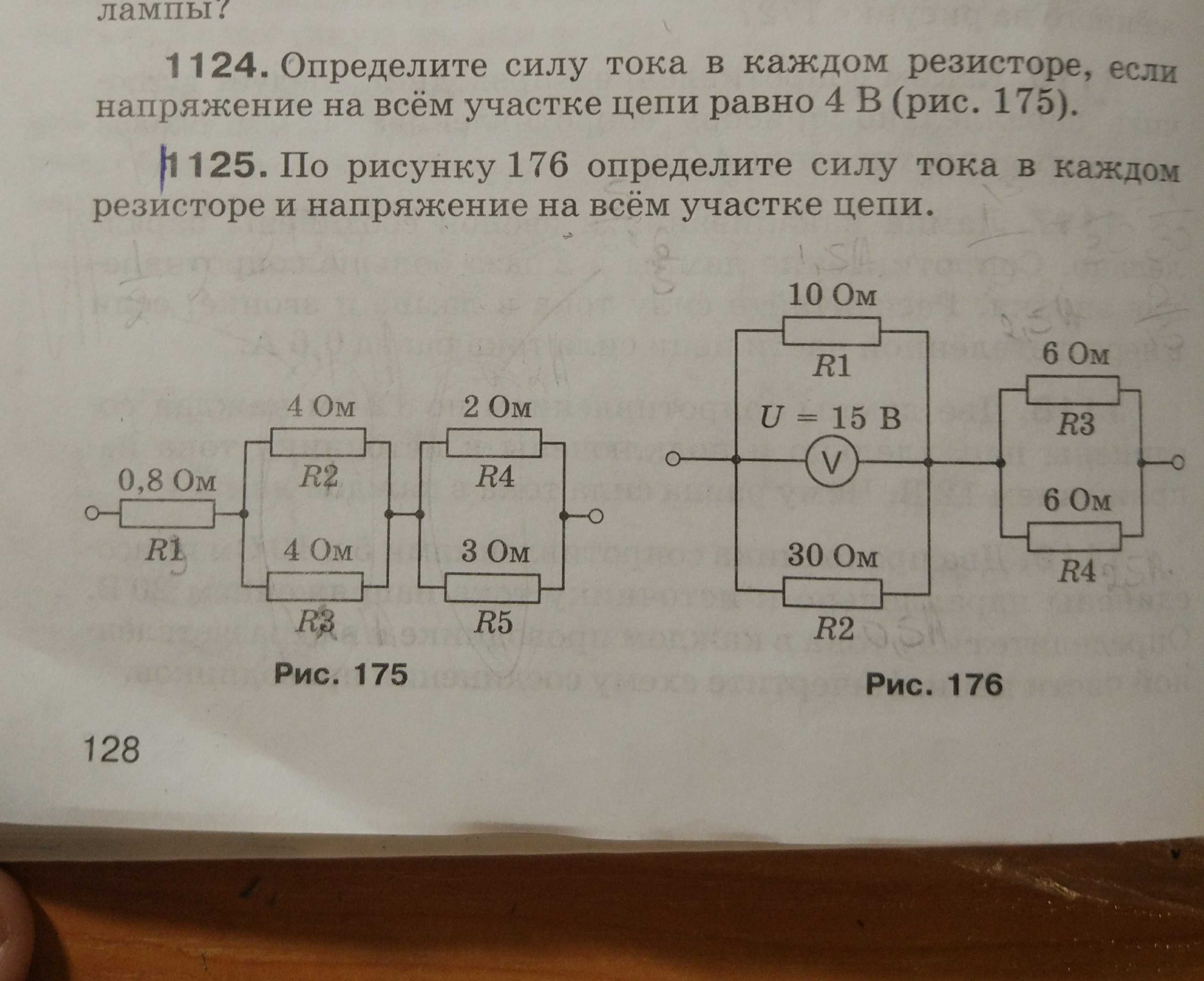 По рисунку 176 определите силу тока в каждом резисторе и напряжение на всем участке цепи