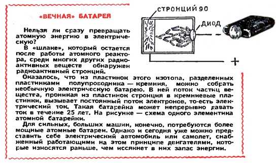 Атомная батарейка и радиоактивные подсветки проект