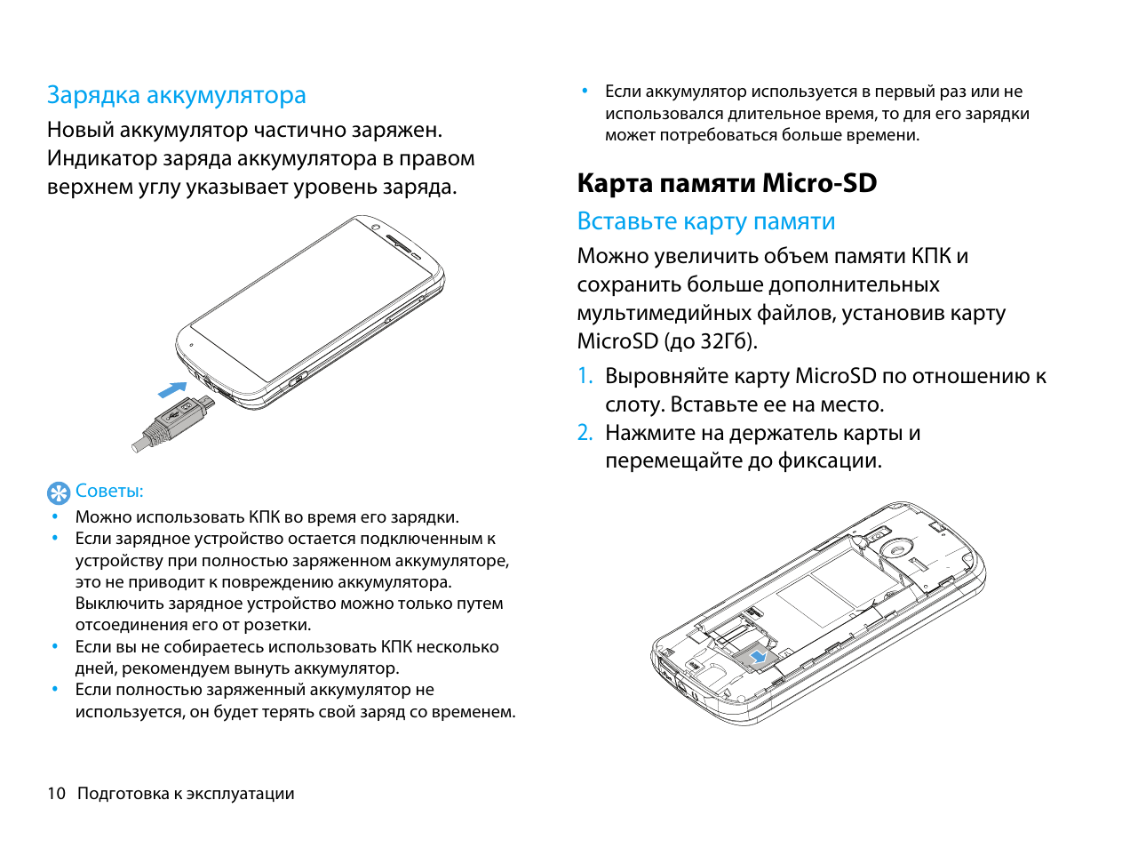 Время работы смартфона зависит от ёмкости АКБ и степени его заряда В этой статье рассмотрим как правильно заряжать новый телефон чтобы не портить аккумулятор
