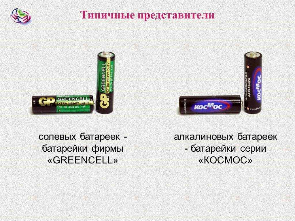 Щелочные батарейки: устройство, характеристики | мк-союз.рф