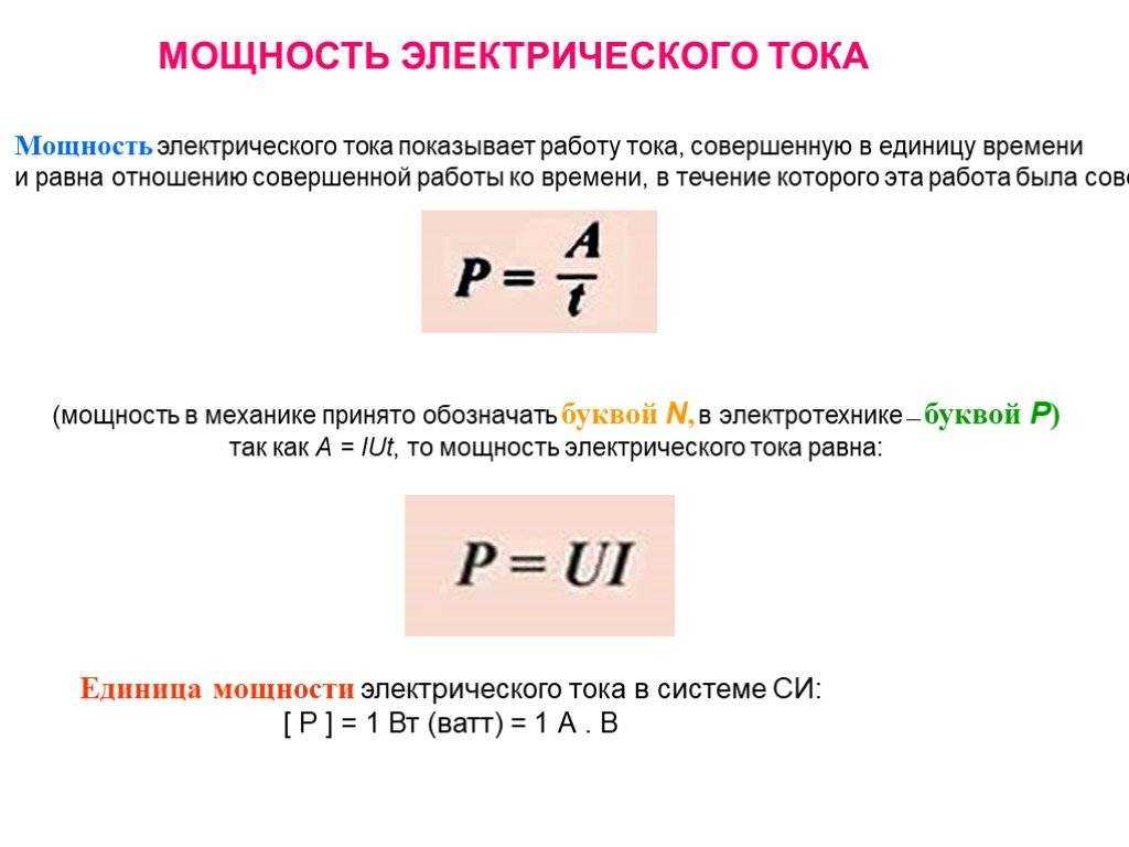 Что такое активная и реактивная мощность переменного электрического тока?