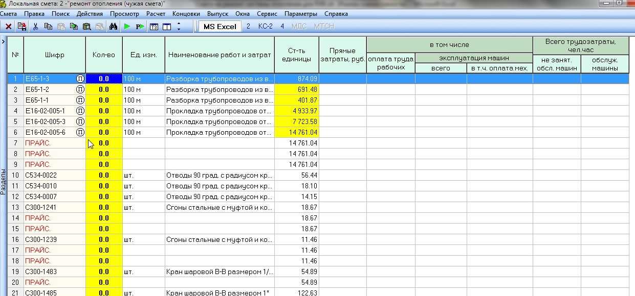 Смета на товар образец в excel