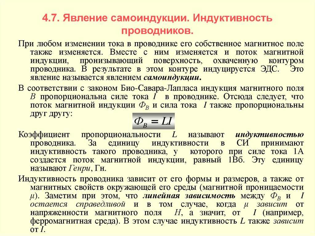 Презентация явление самоиндукции индуктивность