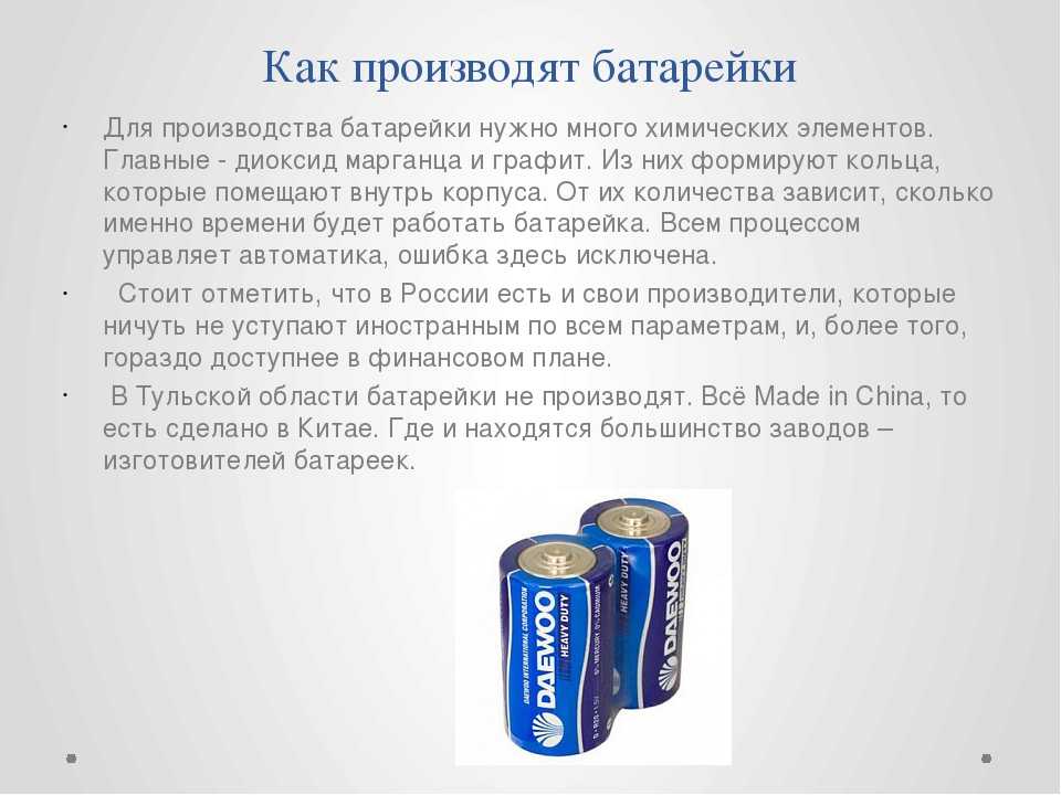 Батарейки: какие бывают, виды, типоразмеры элементов питания, их маркировка и устройство (фото)