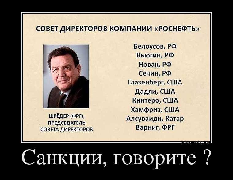 Кому на самом деле принадлежат наши наши "государственные" компании. ответ вас шокирует. — back in the ussr (василий моков) — newsland