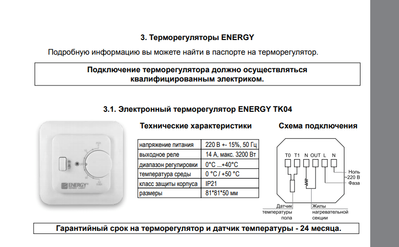 Схема подключения управления теплым полом