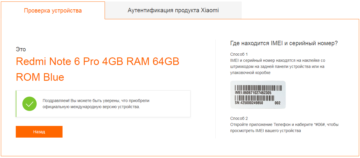 Как проверить телефон на качество. Серийный номер ноутбука Xiaomi. Серийный номер на ми бэнд. Mi Band 6 серийный номер. Проверка серийника Xiaomi.