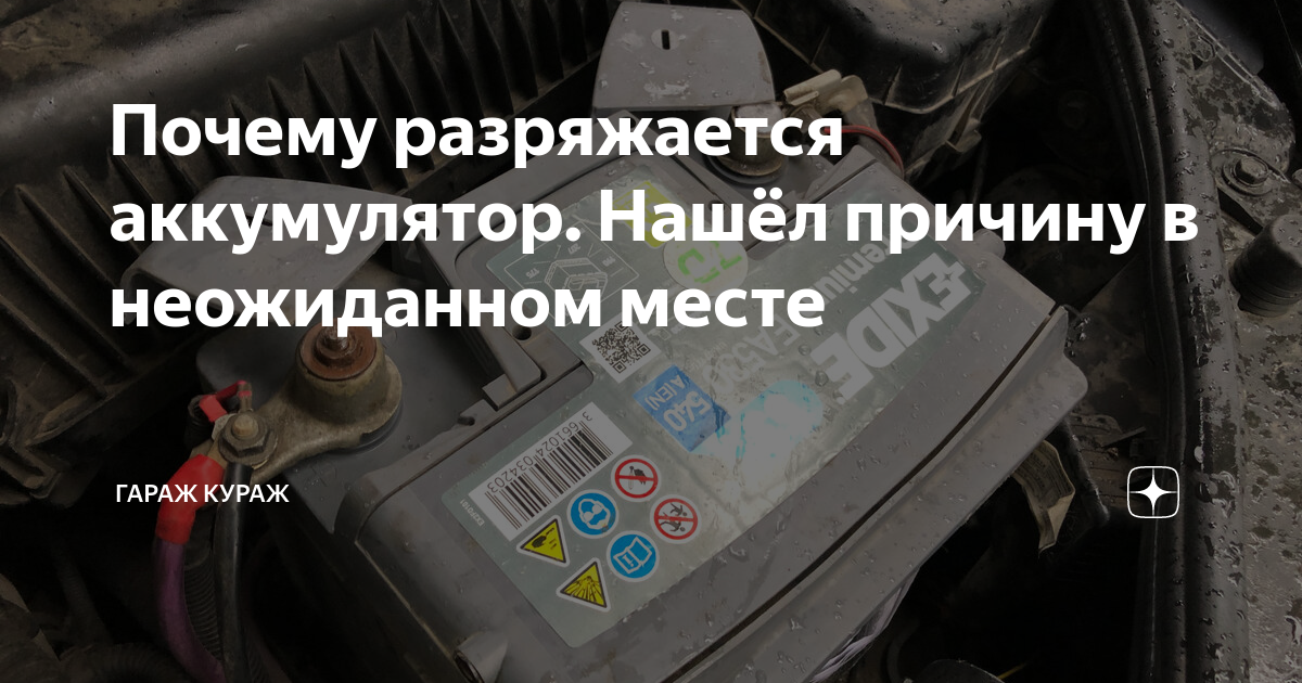 Что делать, если разрядился аккумулятор в машине при стоянке