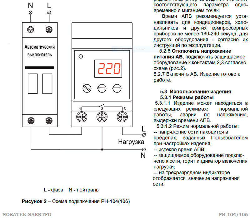 Схема включения реле напряжения