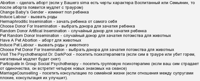 Все коды симс 3 + код разработчика