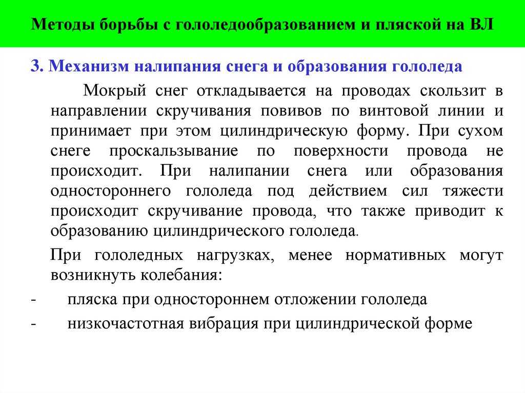 Вибрация и пляска проводов на воздушных линиях электропередачи / публикации / energoboard.ru